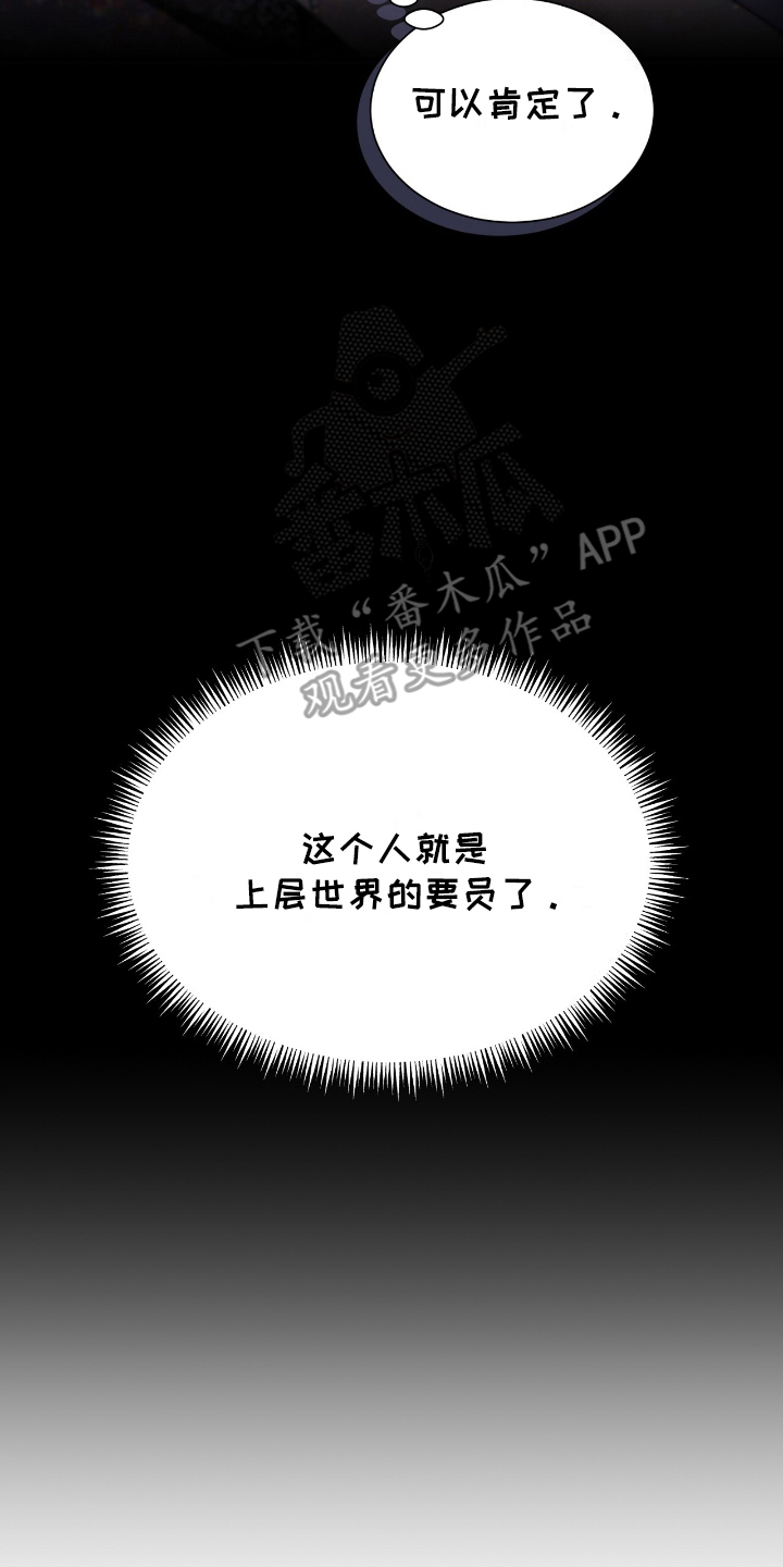 反派女主自救指南漫画,第5章：承认5图