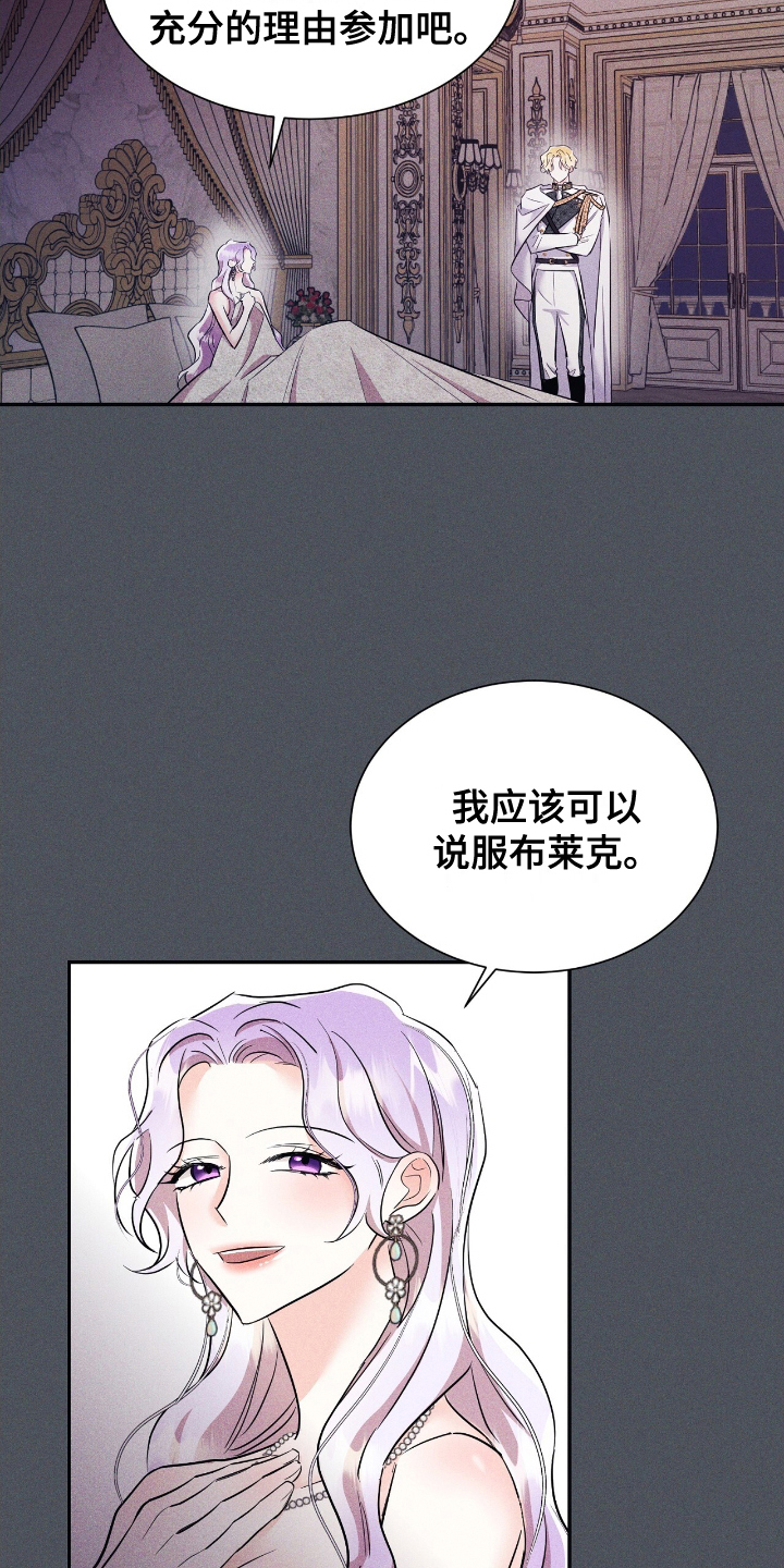 反派女主自救指南漫画,第19章：重要物品5图