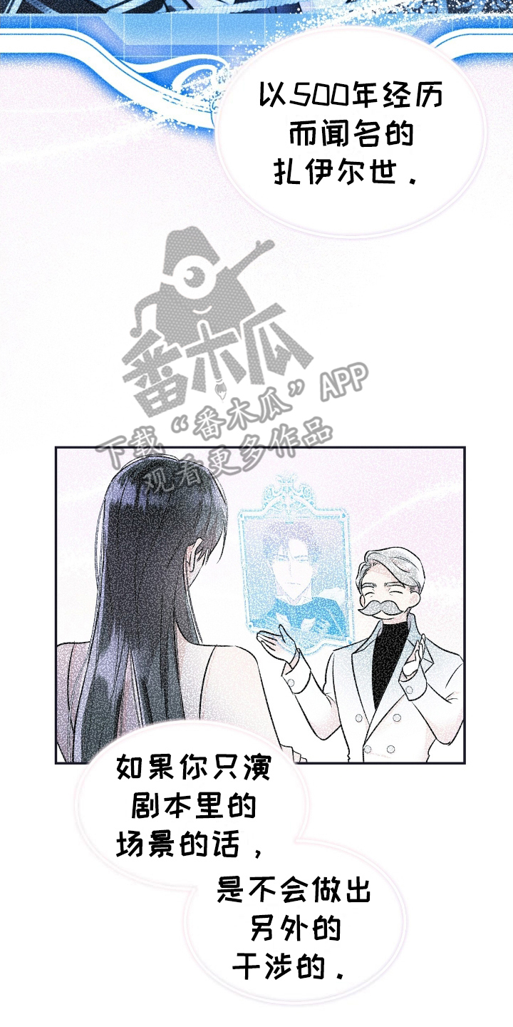 反派女主自救指南漫画,第1章：中间地带4图