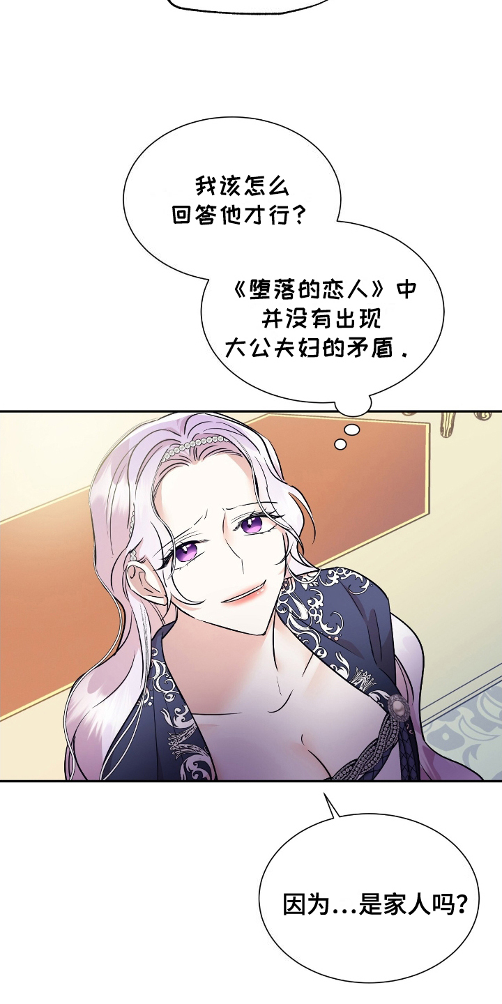 反派女主自救指南漫画,第17章：不是开玩笑3图