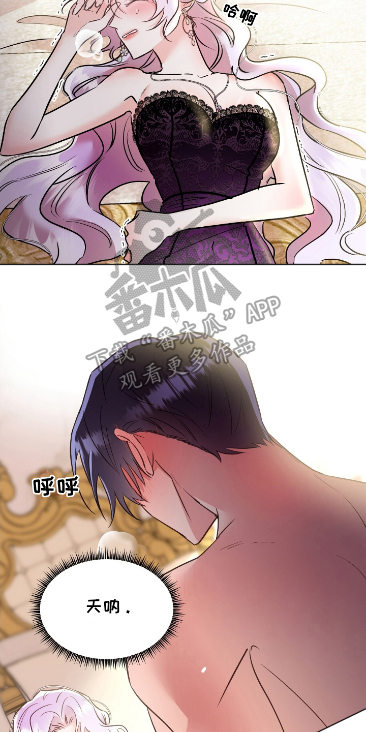反派女主自救指南漫画,第8章：难为情1图