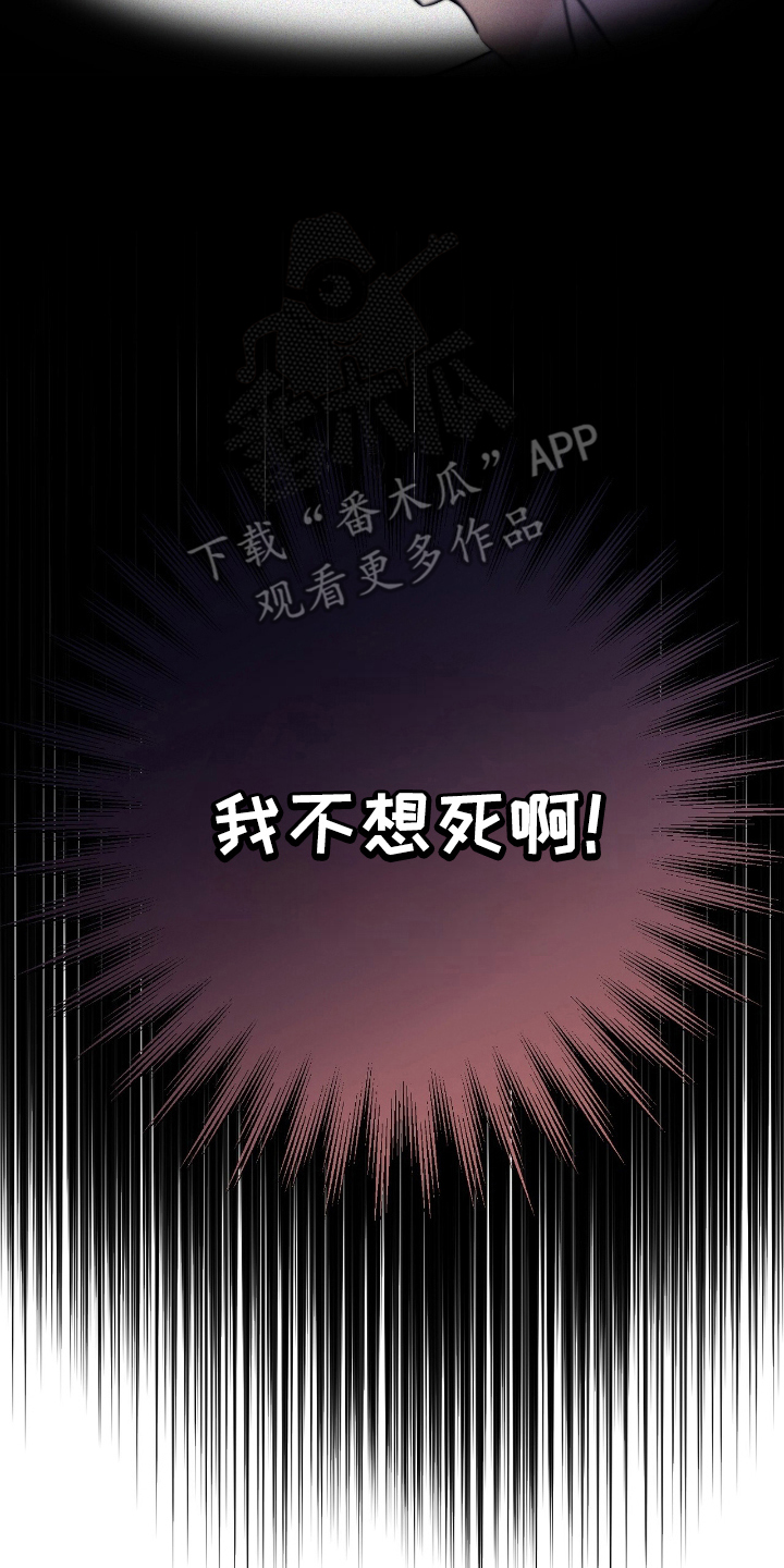 反派女主生存攻略漫画,第12章：不想死1图