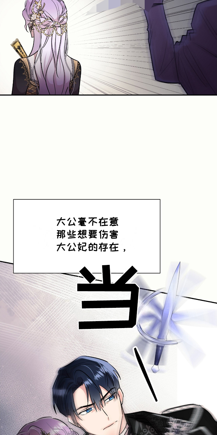 反派女主自救指南漫画,第16章：生气5图