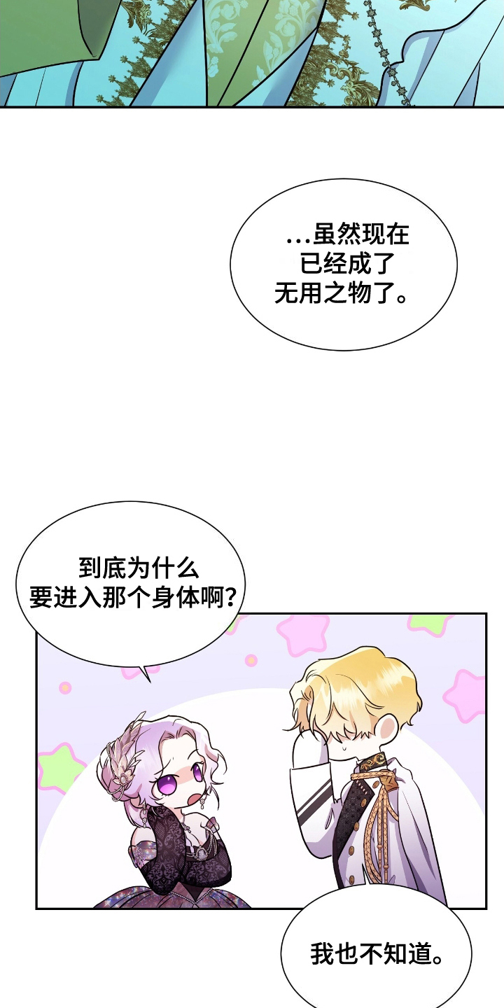 反派女主自救指南漫画,第5章：承认3图