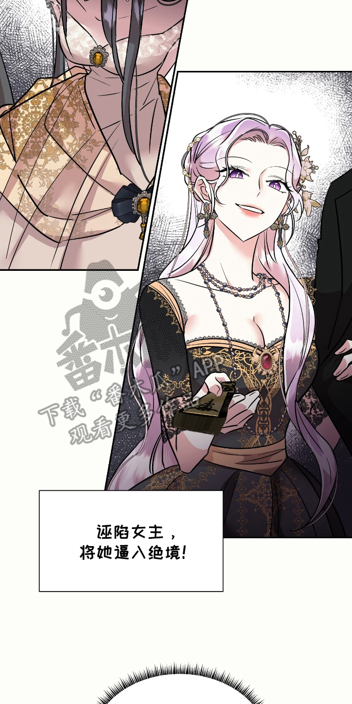 反派女主自救指南漫画,第16章：生气3图