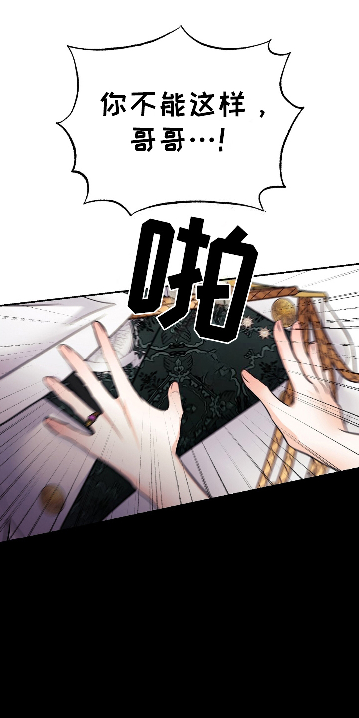 反派女主自救指南漫画,第15章：说明1图