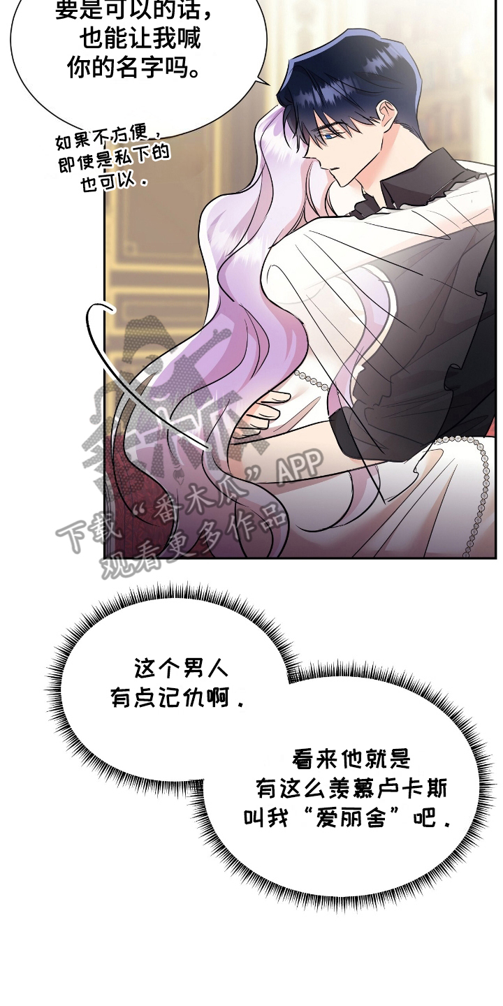 反派女主自救指南漫画,第20章：听我的2图