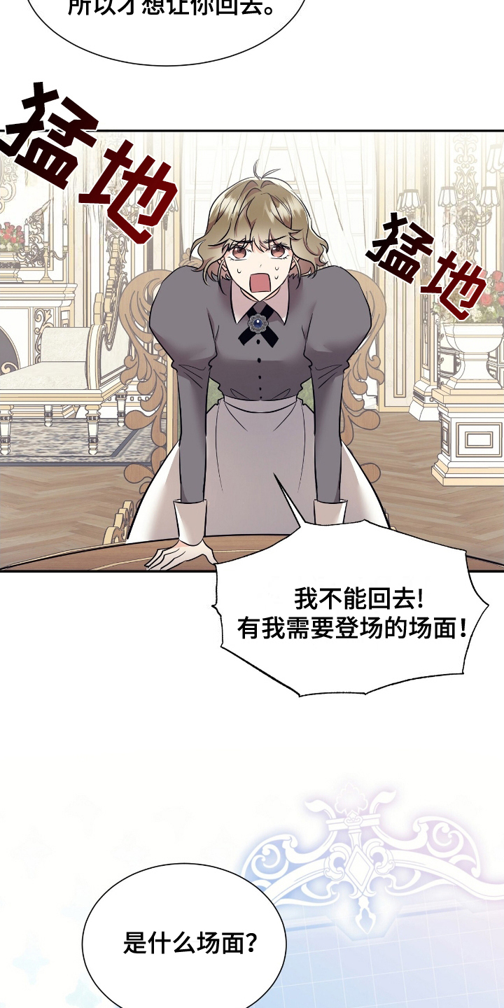 反派女主自救指南漫画,第23章：迎接5图