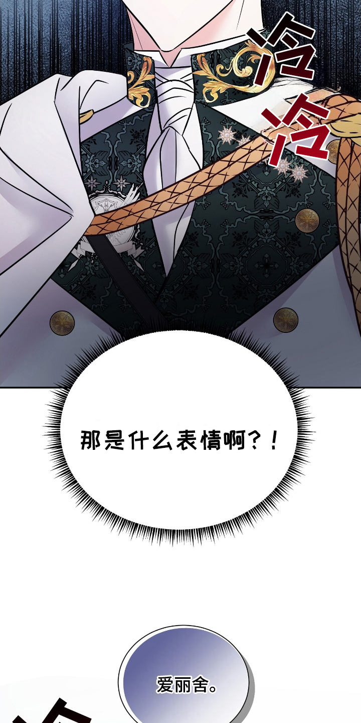 反派女主逆袭漫画,第4章：不太一样1图