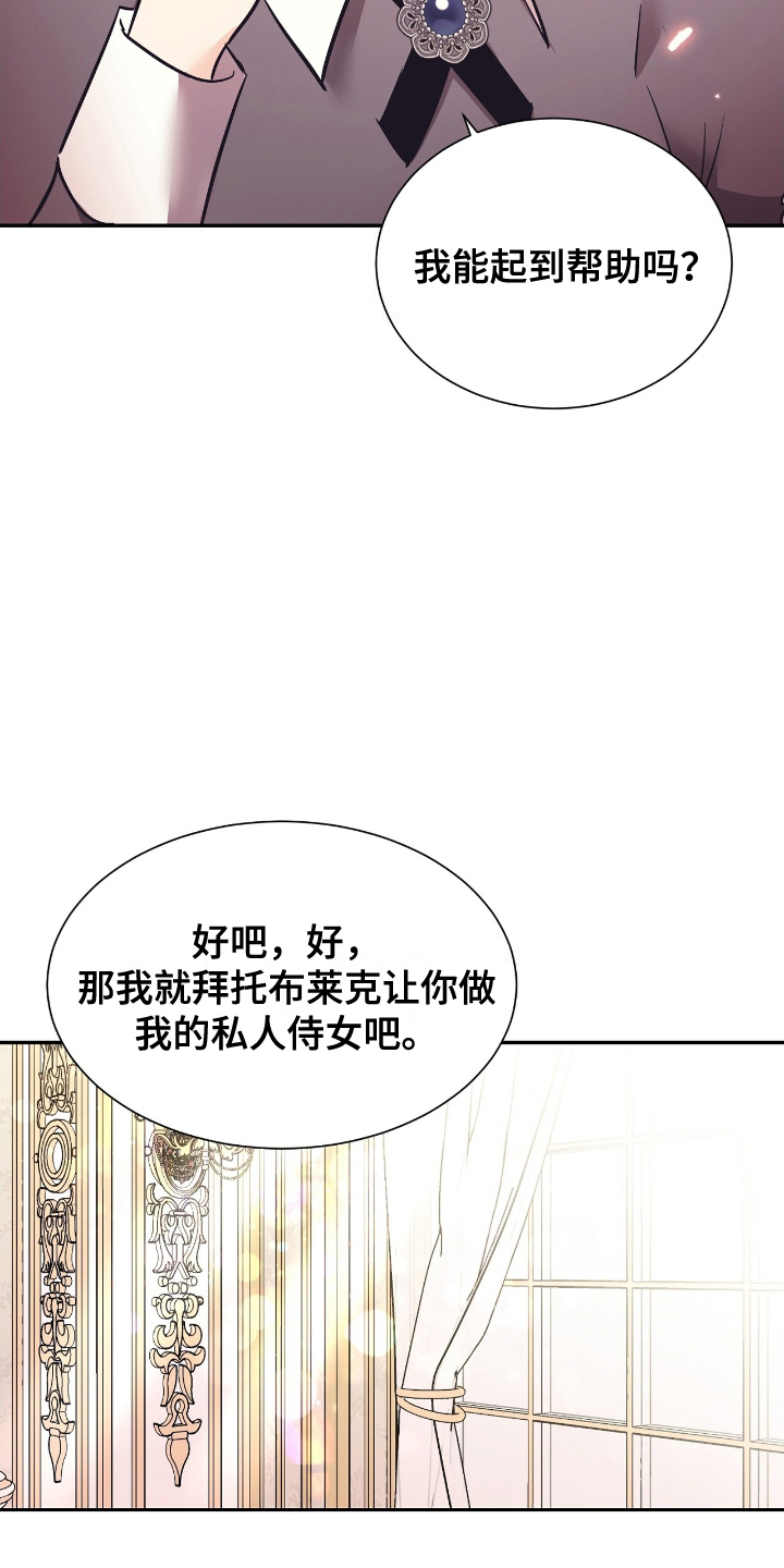 反派女主自救指南漫画,第23章：迎接1图