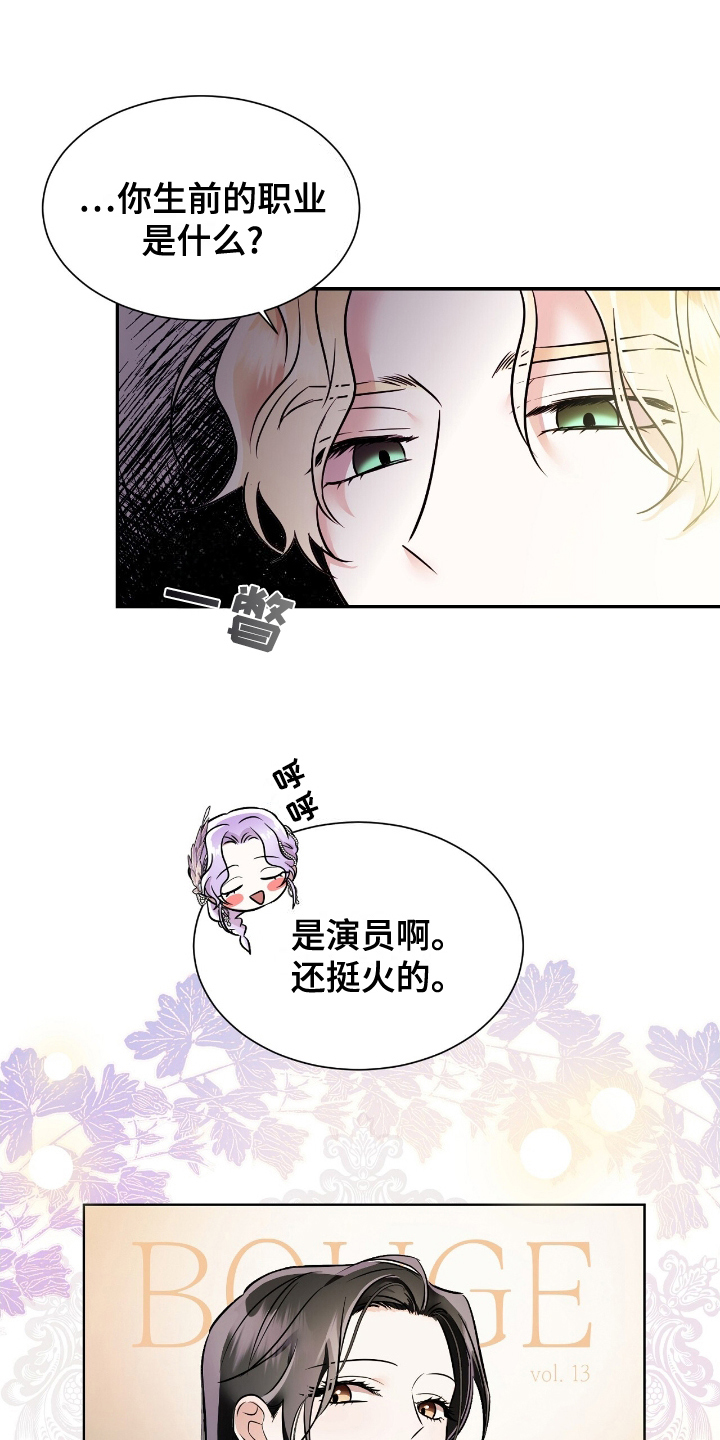 反派女主自救指南漫画,第5章：承认2图