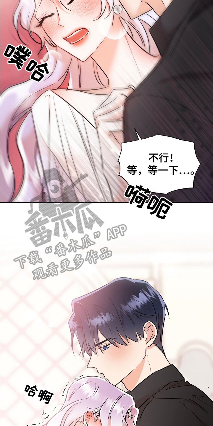 反派女主自救指南漫画,第17章：不是开玩笑1图