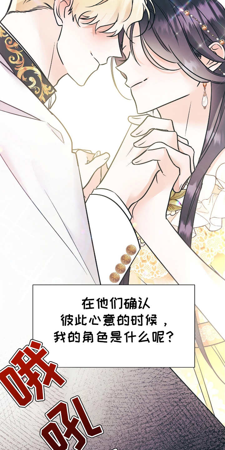 反派女主自救指南漫画,第2章：反面角色1图