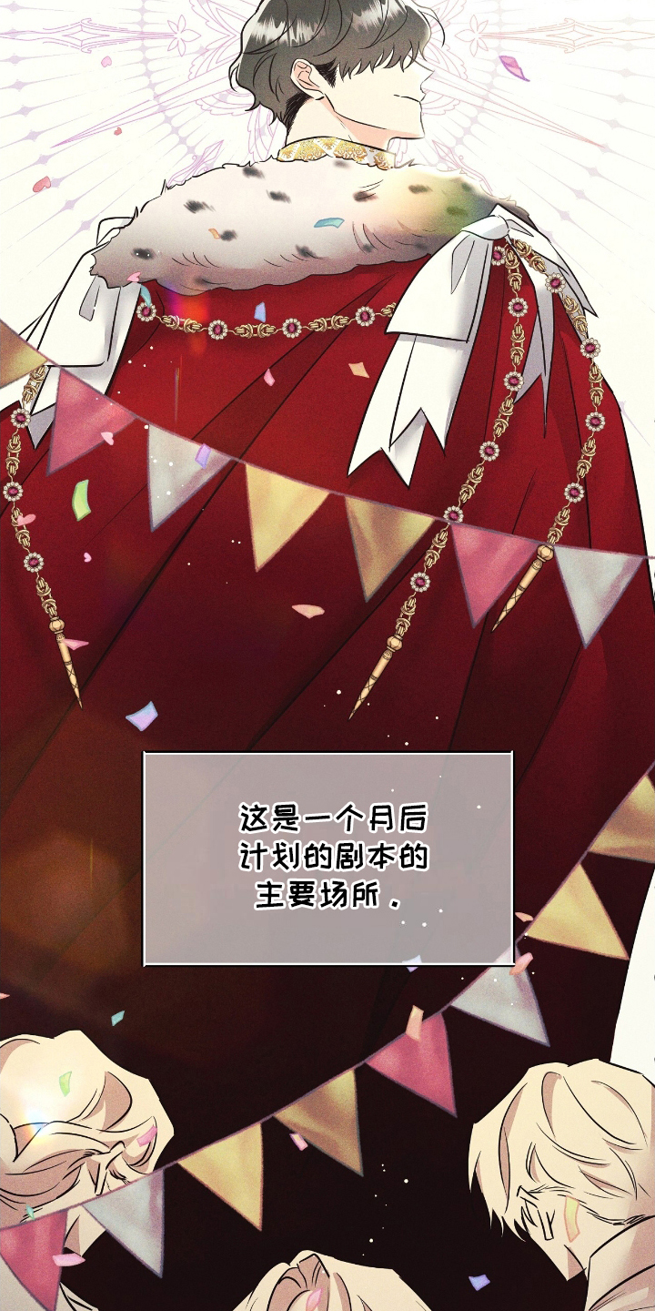 反派女主自救指南漫画,第19章：重要物品3图