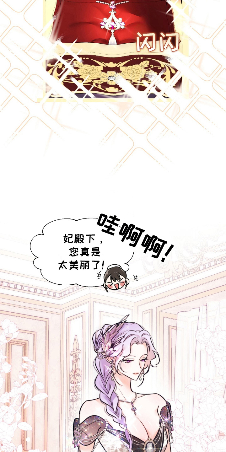 反派女主自救指南漫画,第3章：一模一样4图