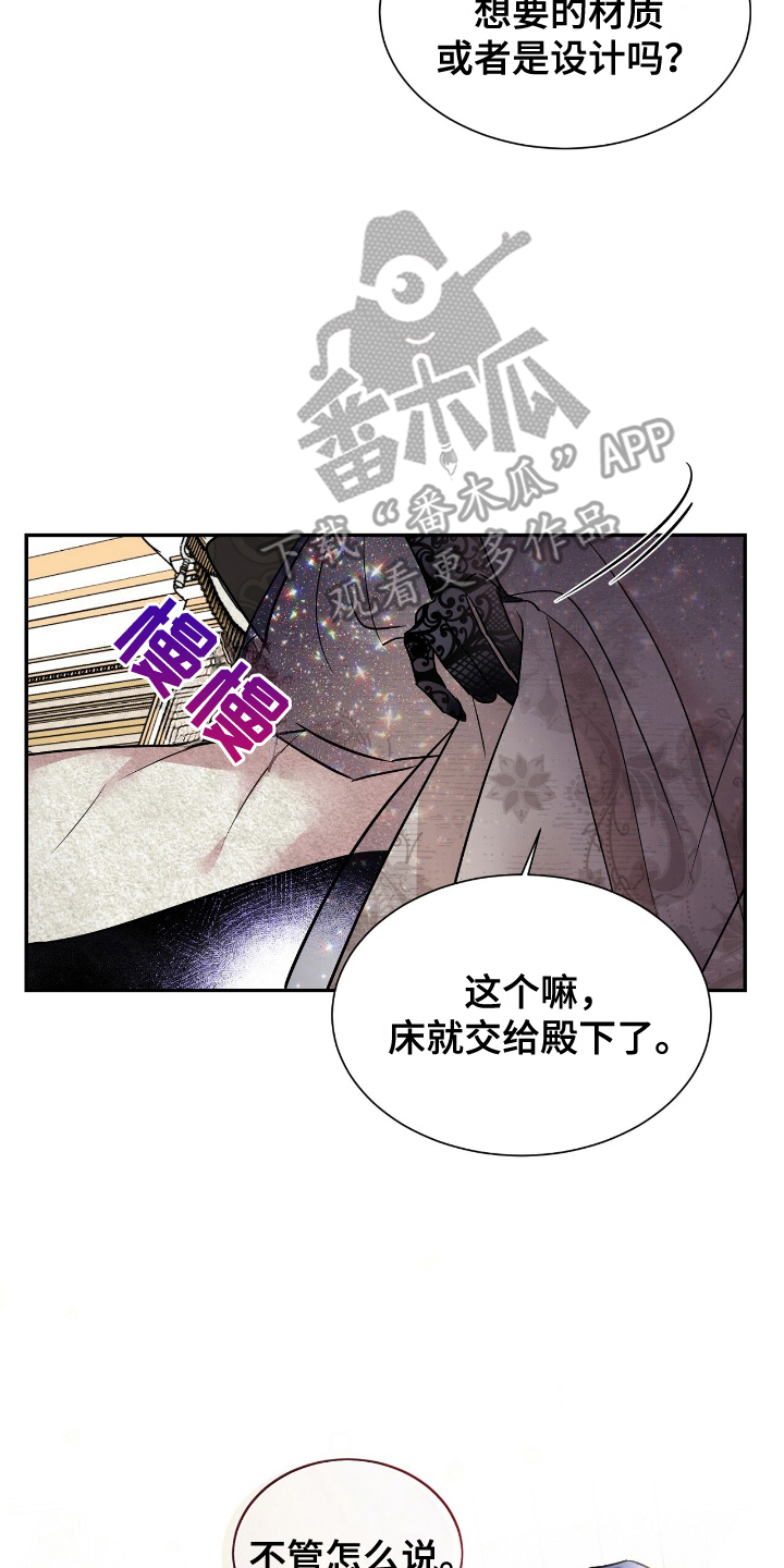 人渣反派自救指南女主漫画,第7章：该死1图