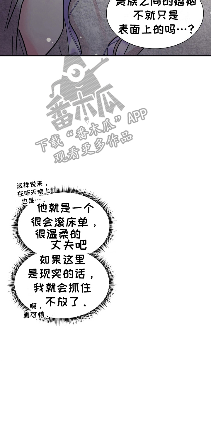 反派女主自救指南漫画,第2章：反面角色1图