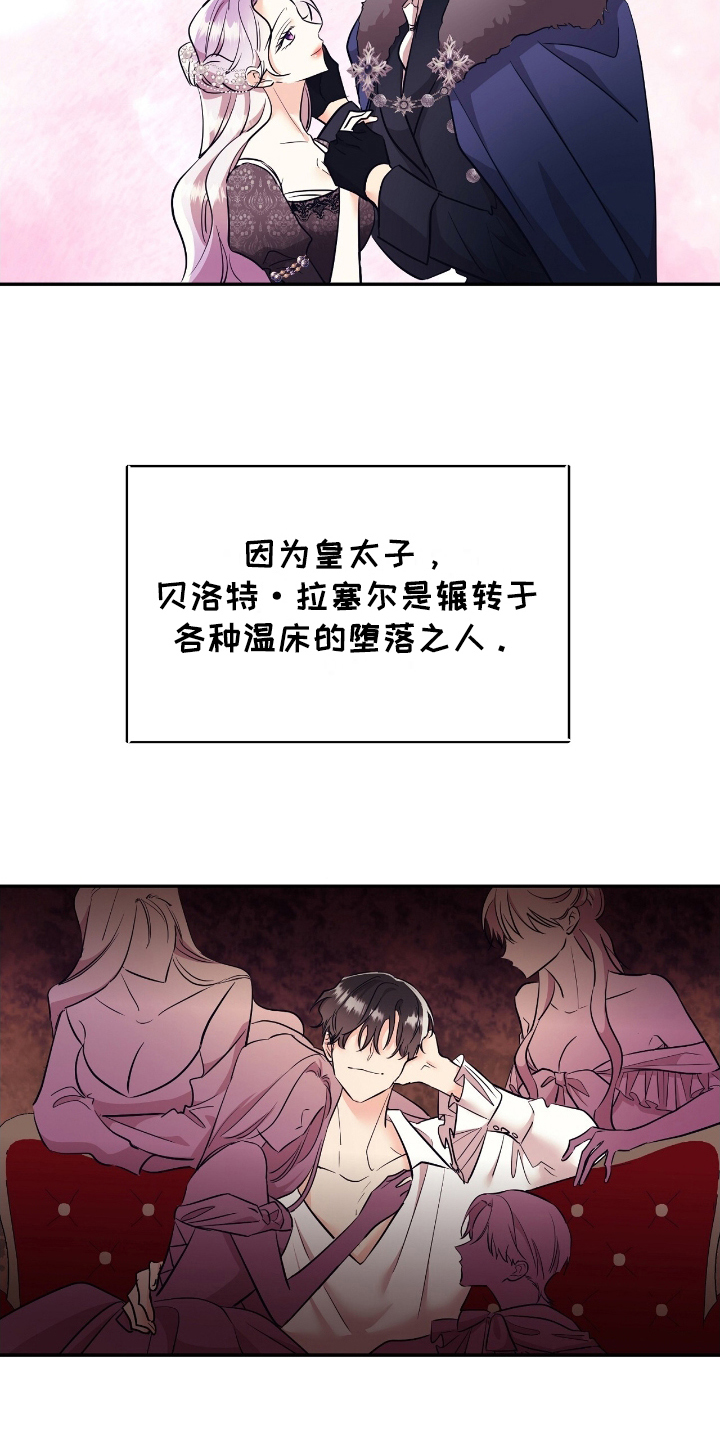 女反派的自救手册漫画,第19章：重要物品2图