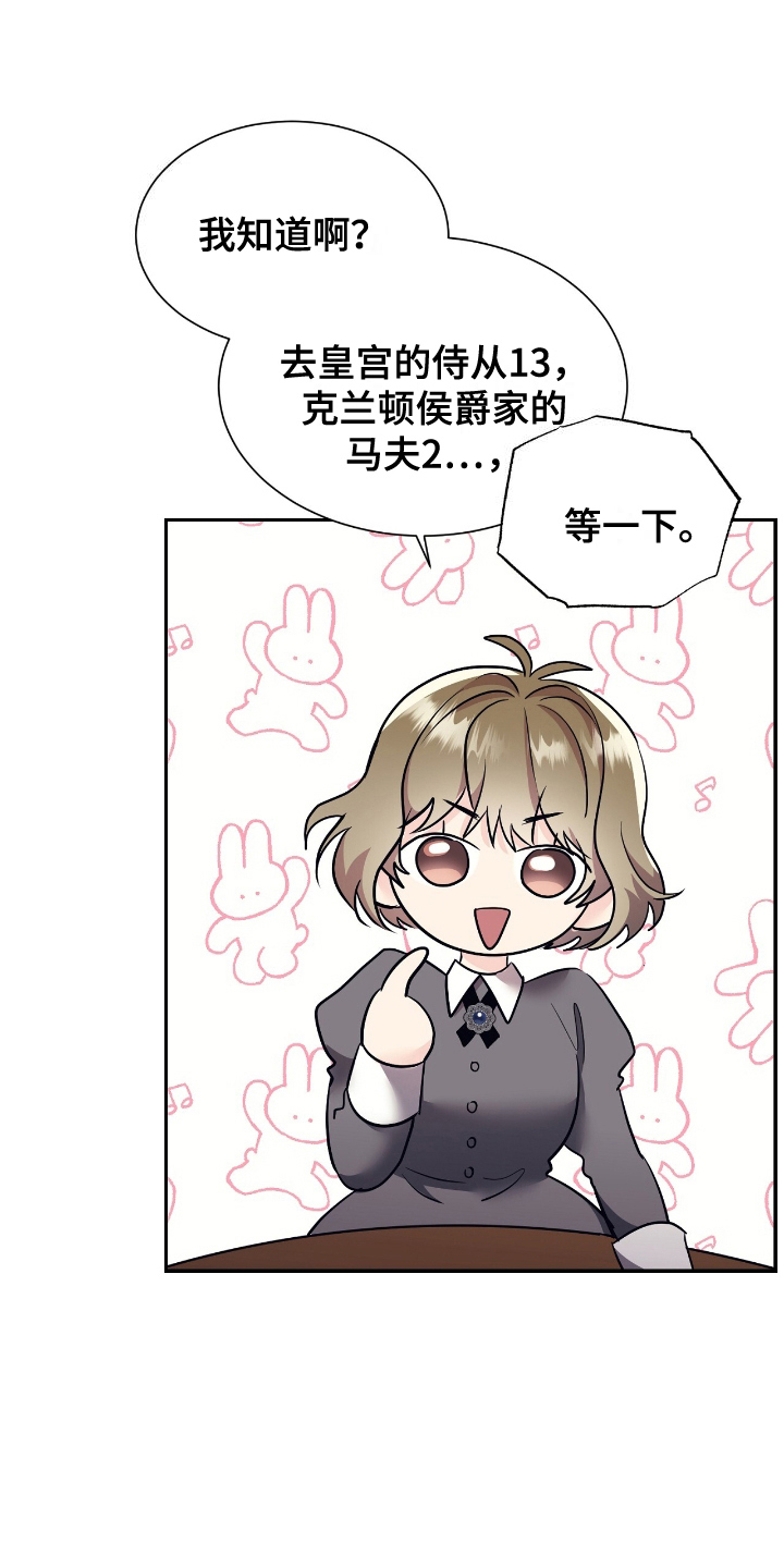 反派女主自救指南漫画,第23章：迎接4图