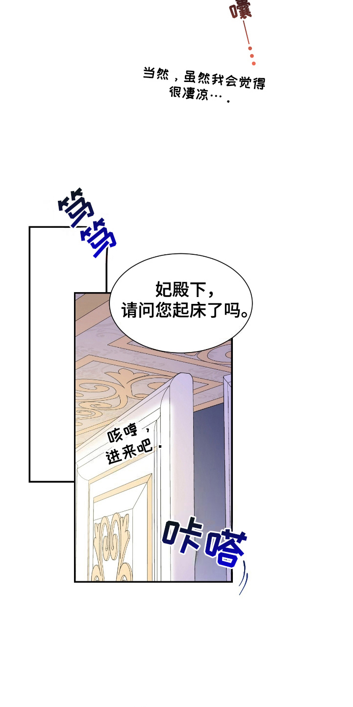 反派女主自救指南漫画,第3章：一模一样2图
