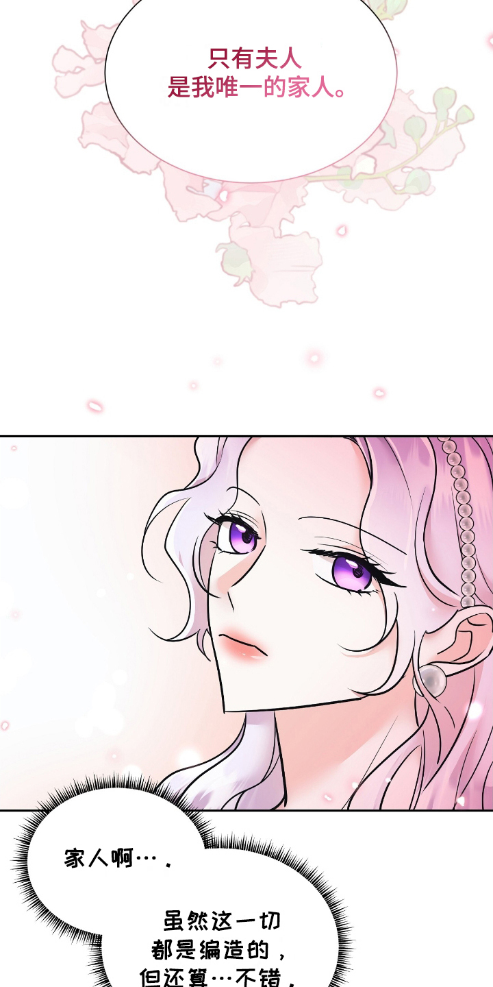 女反派的自救手册漫画,第13章：对练2图