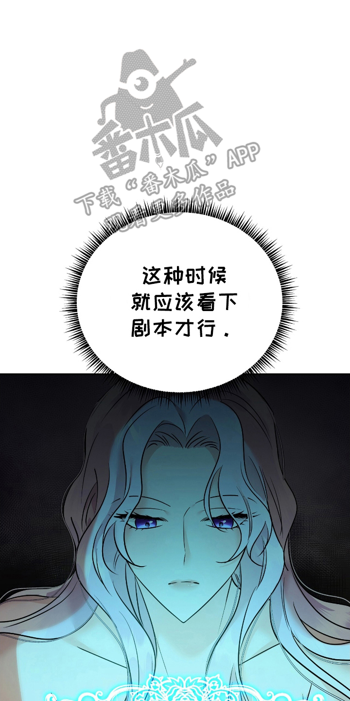 反派女主自救指南漫画,第2章：反面角色3图