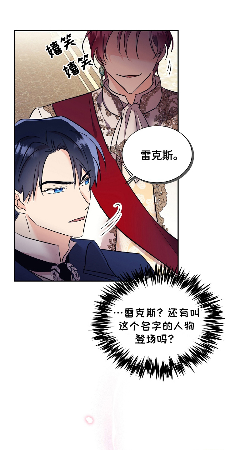 反派女主自救指南漫画,第23章：迎接4图