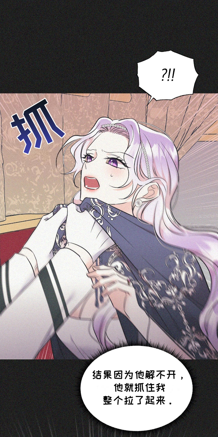 反派女主自救指南漫画,第16章：生气1图