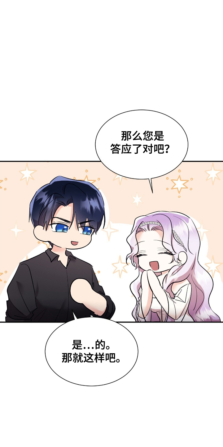 反派女主自救指南漫画,第20章：听我的4图