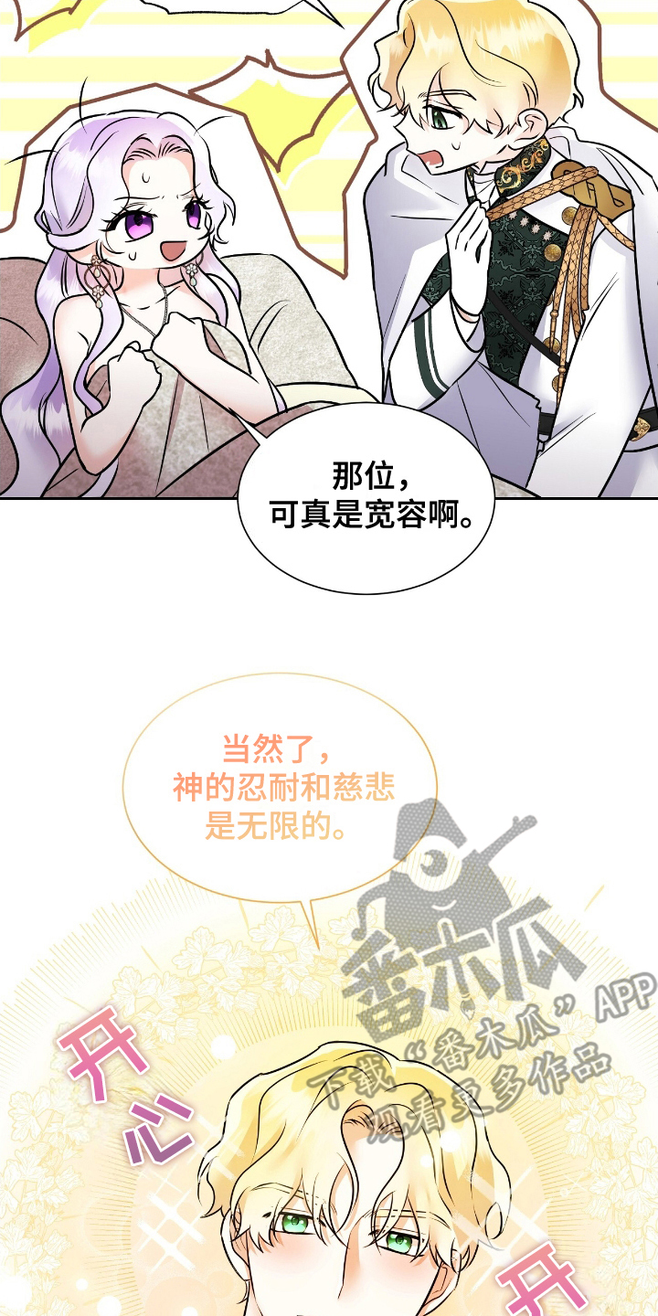 反派女主自救指南漫画,第10章：可能性4图