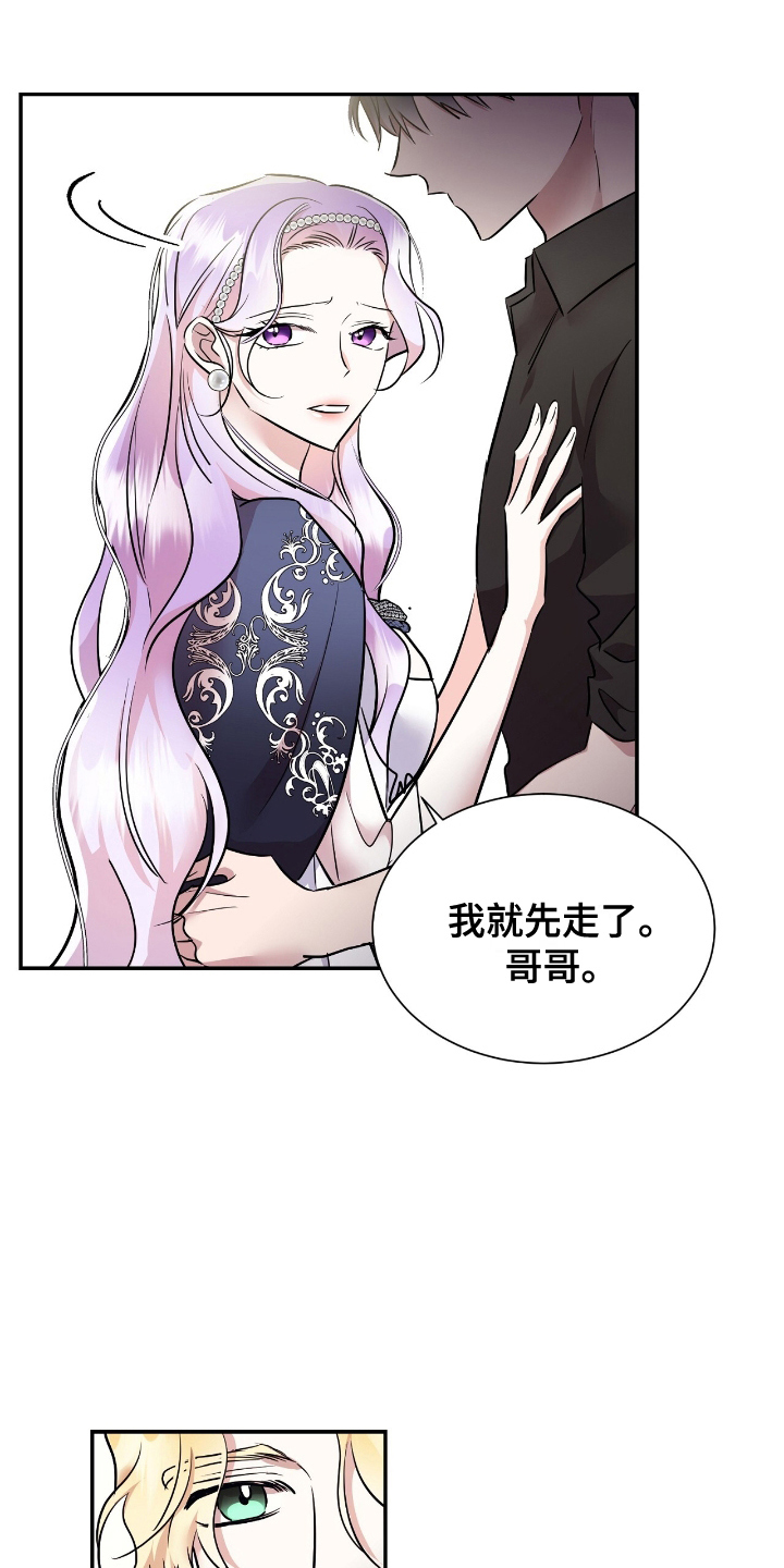 反派女主自救指南漫画,第15章：说明1图