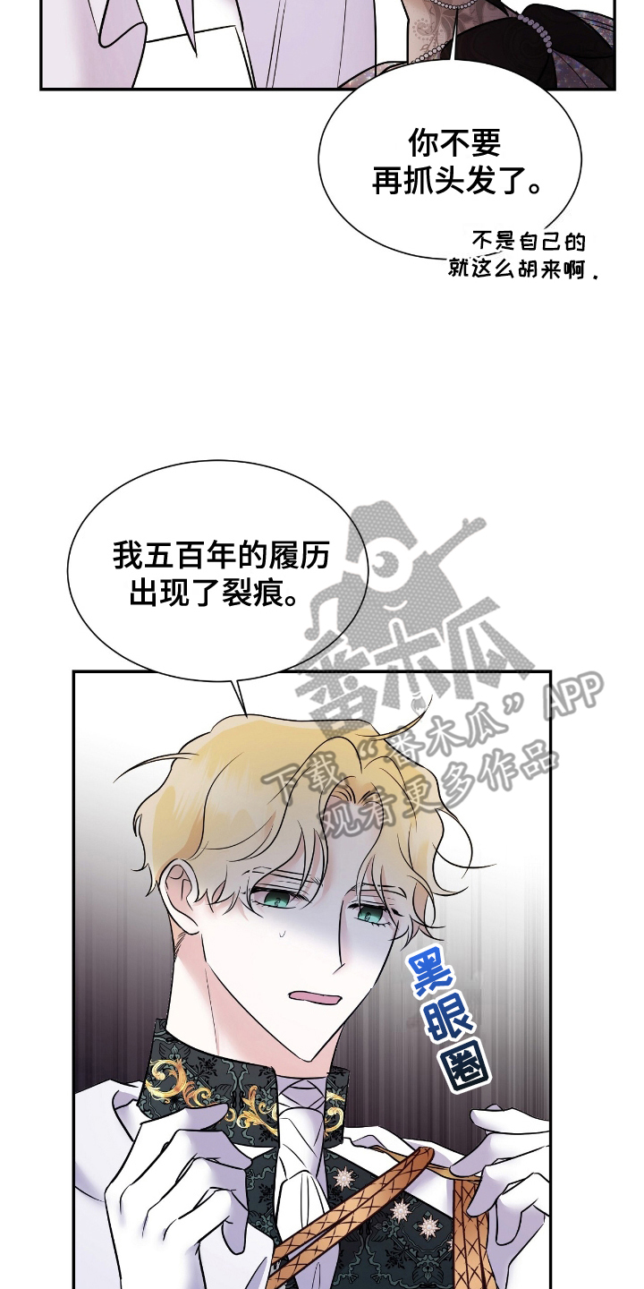 反派女主自救指南漫画,第6章：裂痕3图