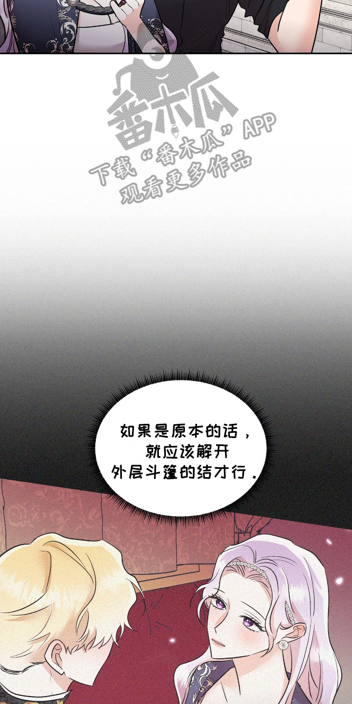 反派女主自救指南漫画,第15章：说明3图