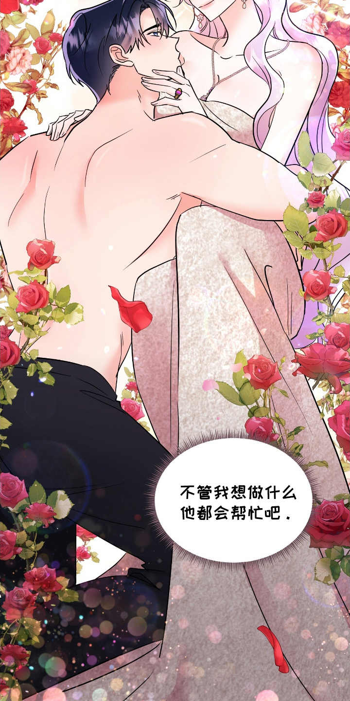 人渣反派自救指南女主漫画,第11章：温柔2图