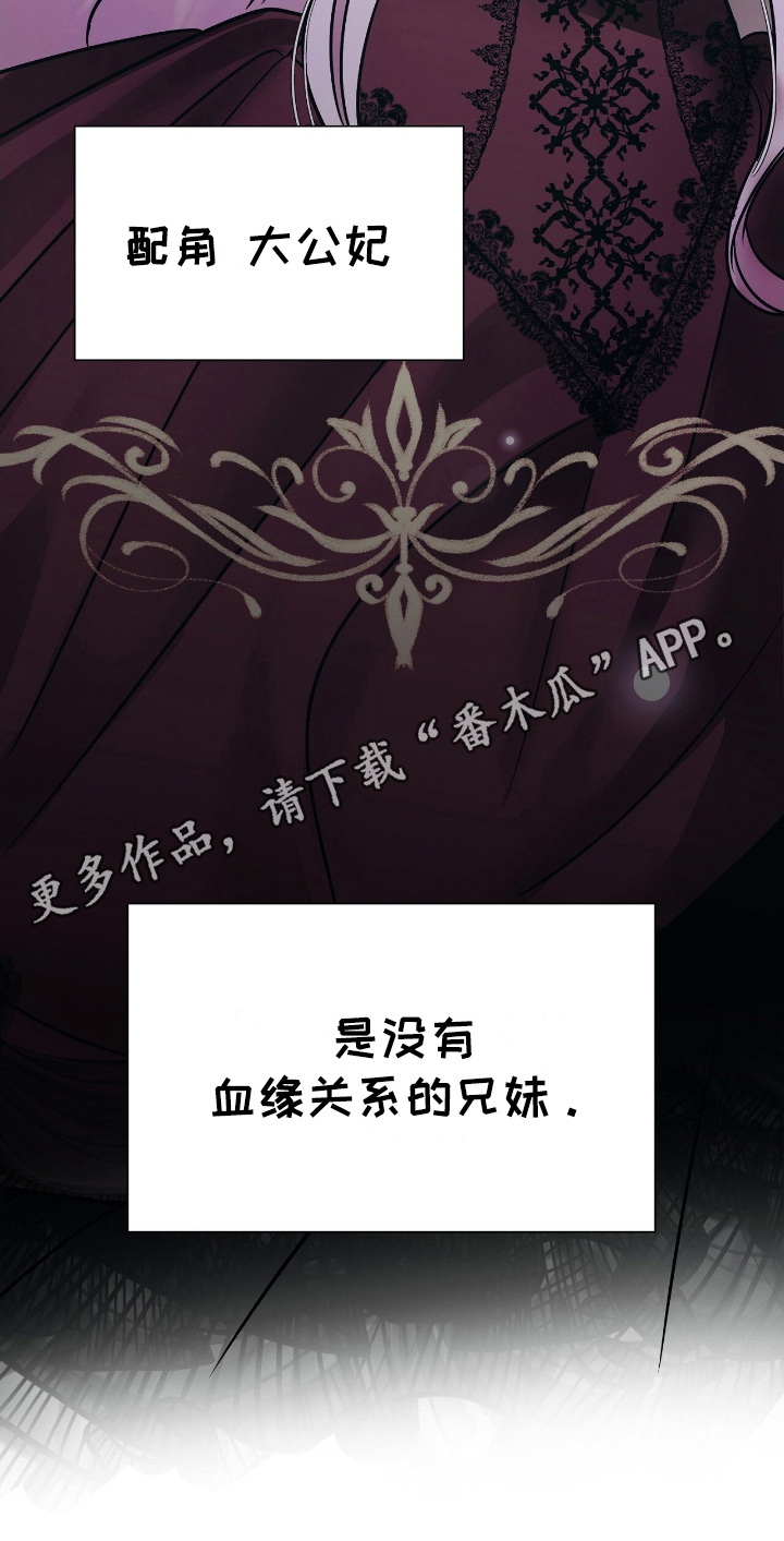 反派女主自救指南漫画,第2章：反面角色1图