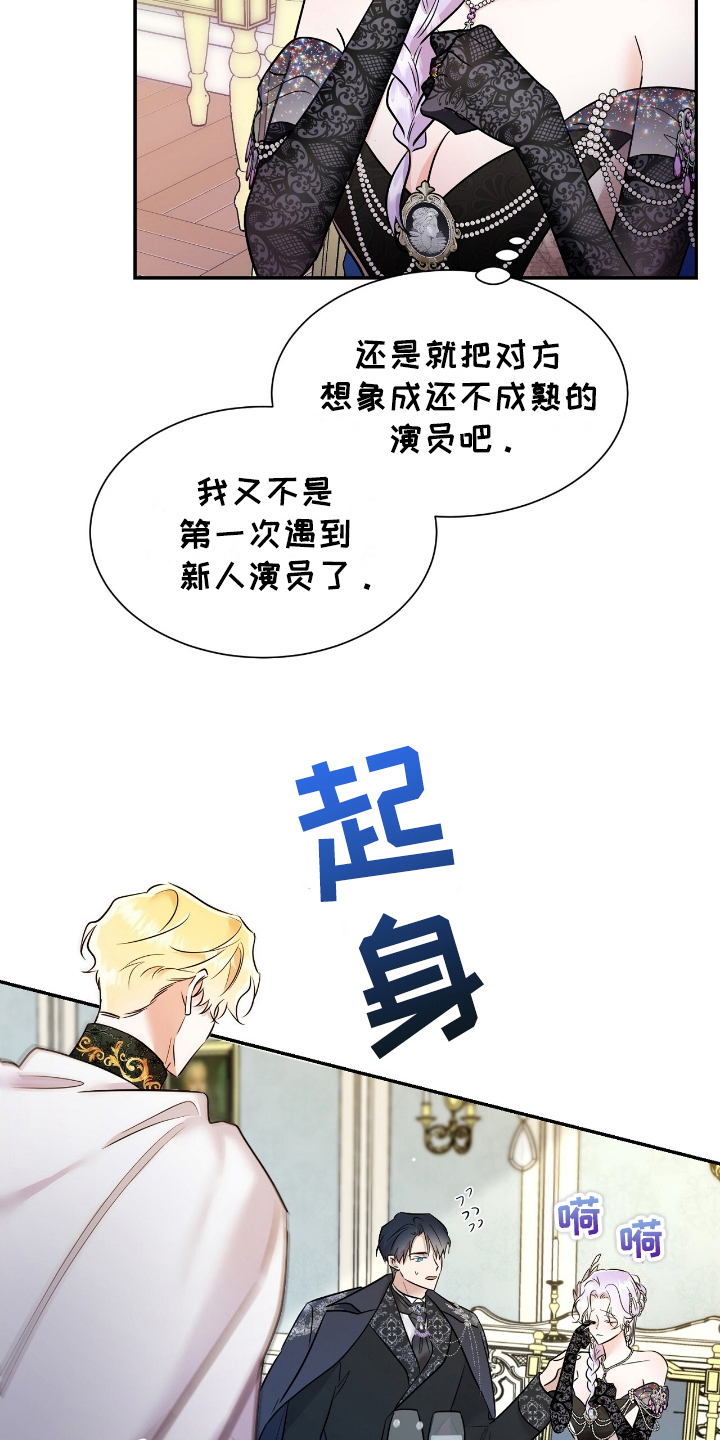 反派女主自救指南漫画,第5章：承认3图