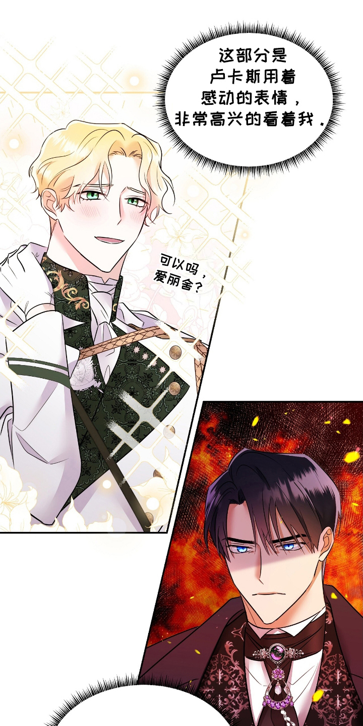 人渣反派自救指南女主漫画,第4章：不太一样2图