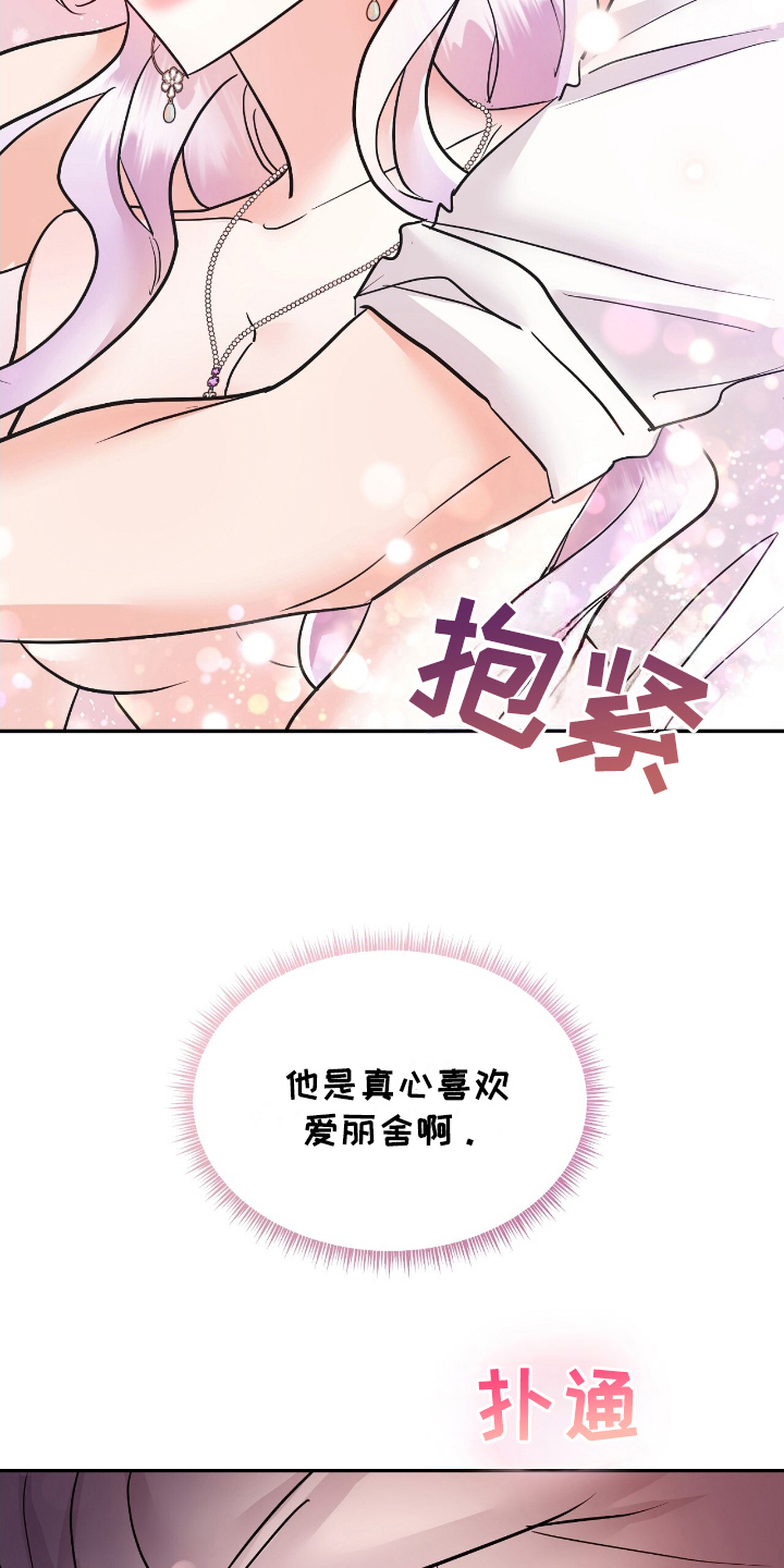 人渣反派自救指南女主漫画,第11章：温柔4图