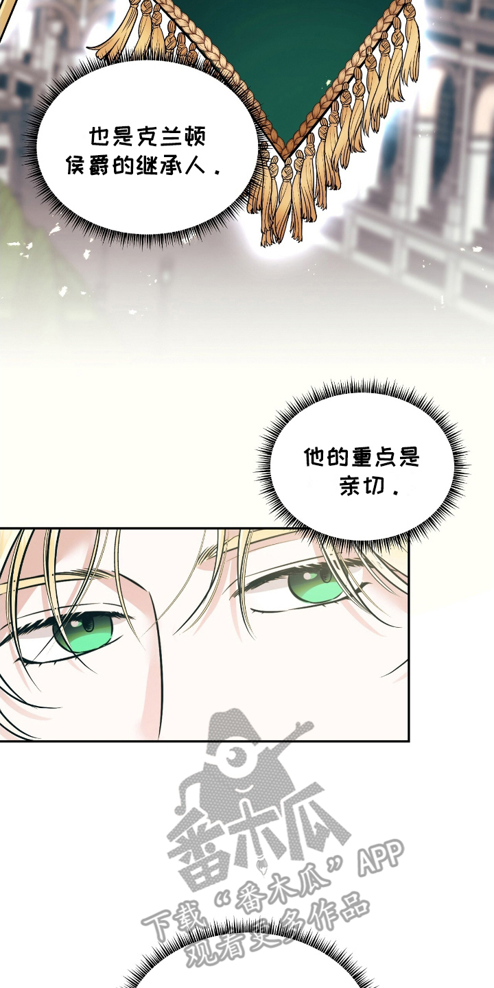 反派女主自救指南漫画,第4章：不太一样3图