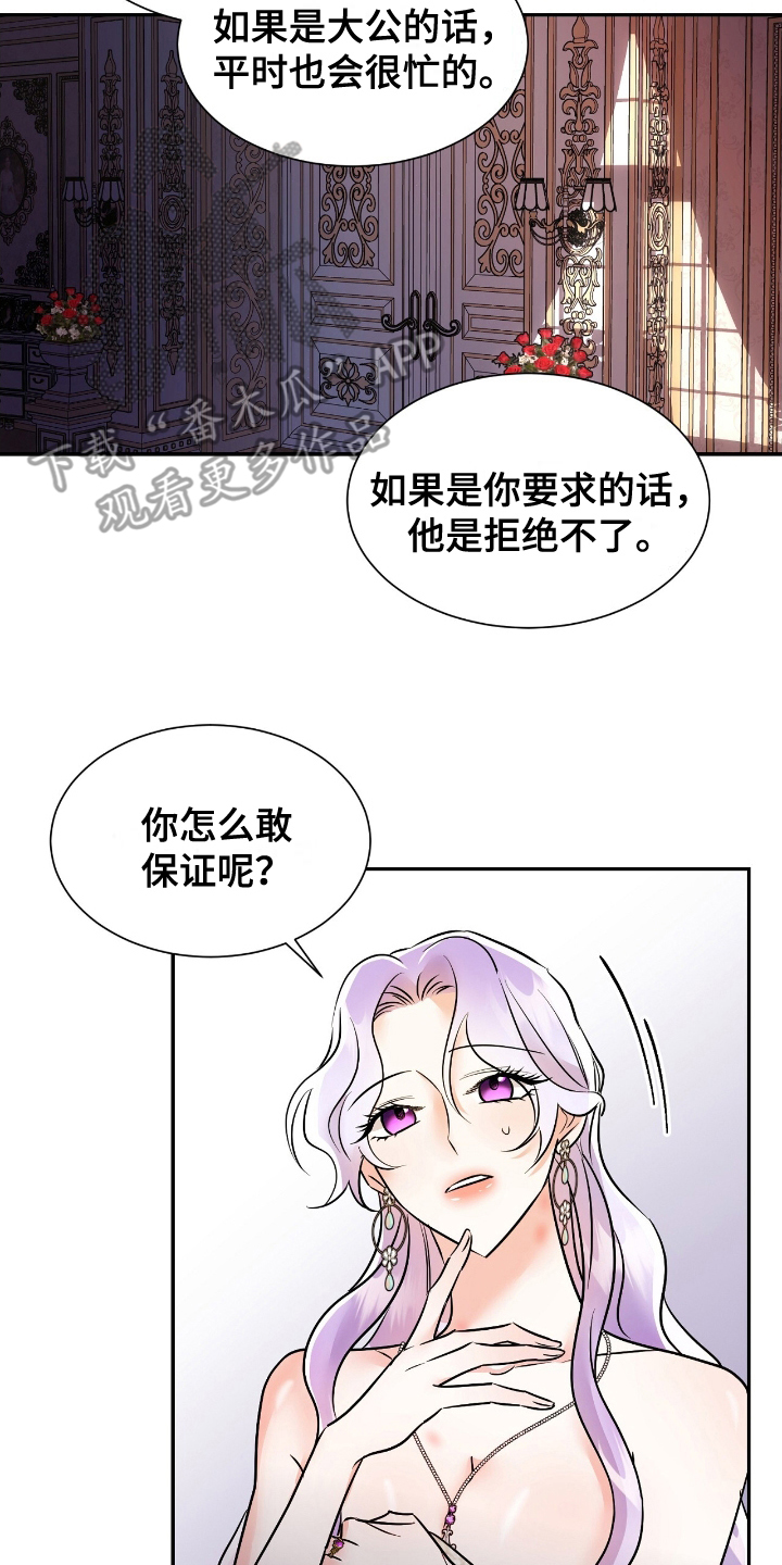 反派女主自救指南漫画,第10章：可能性3图