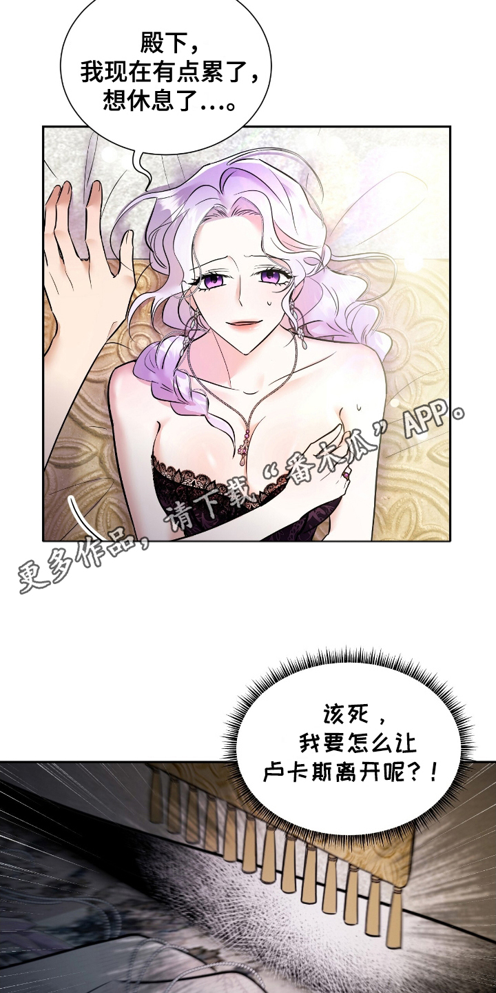 女反派的自救手册漫画,第7章：该死3图