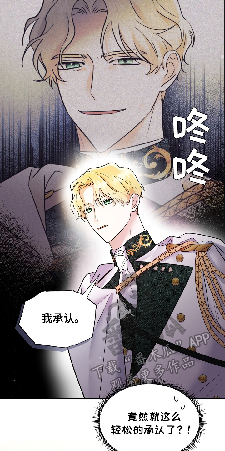 反派女主自救指南漫画,第5章：承认5图