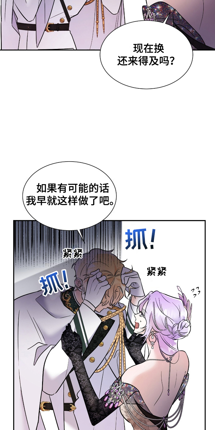 反派女主自救指南漫画,第6章：裂痕2图