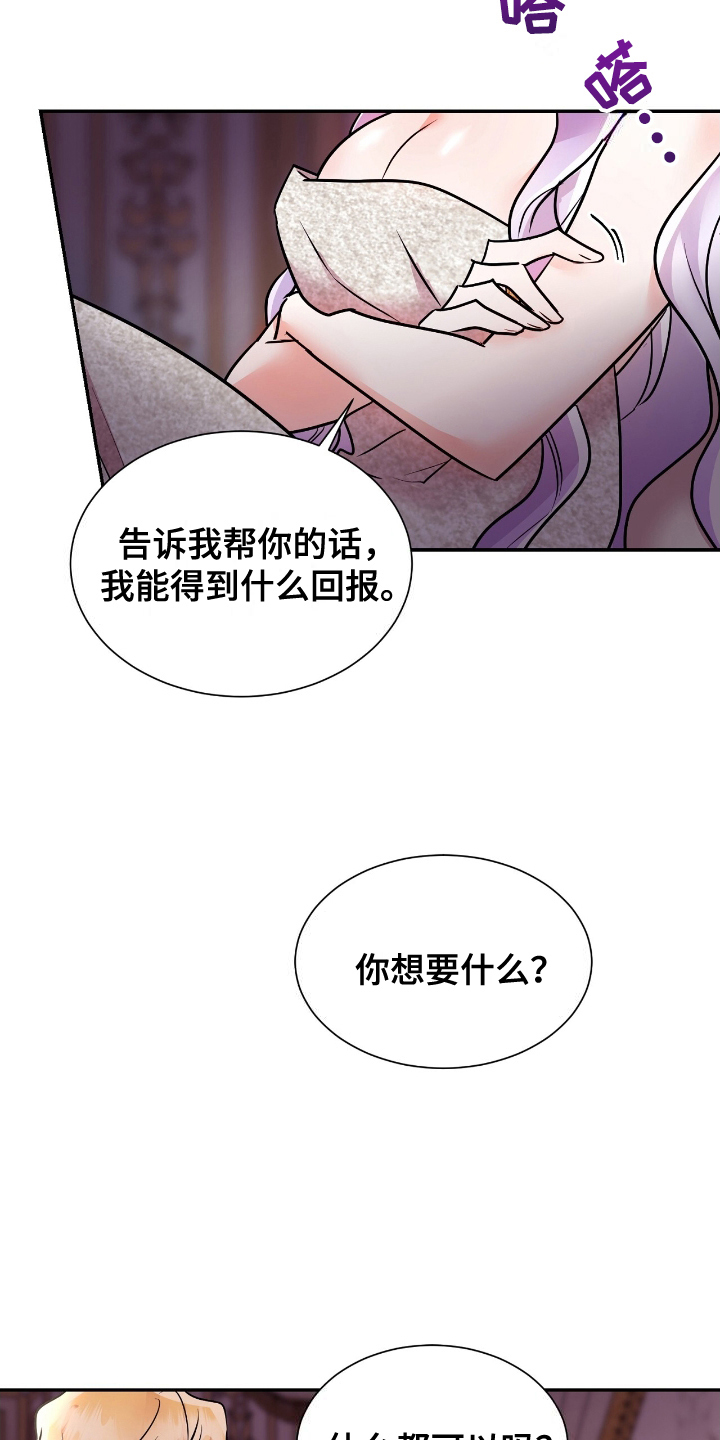 女反派的自救手册漫画,第10章：可能性3图