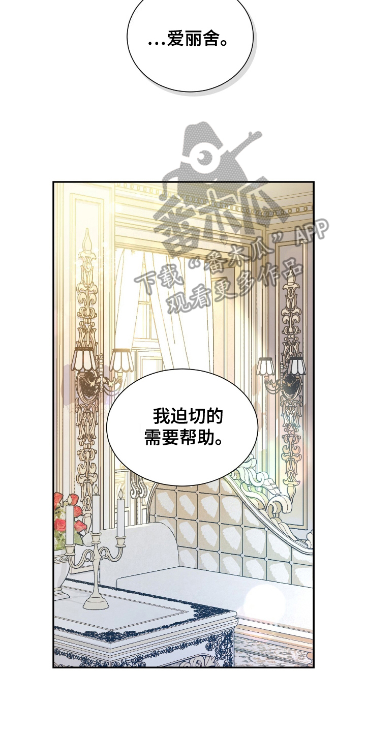反派女主自救指南漫画,第6章：裂痕5图