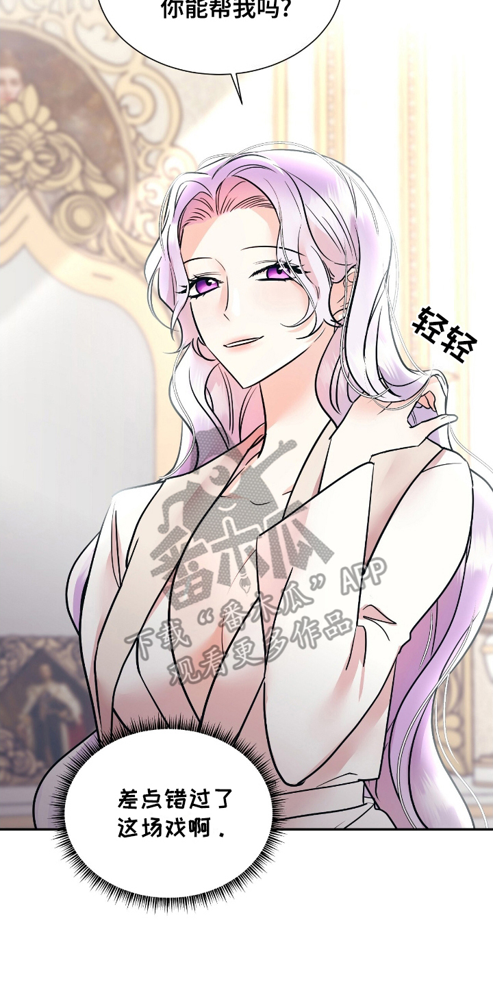 反派女主自救指南漫画,第13章：对练2图