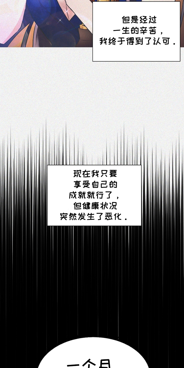 反派女主的攻略指南漫画,第12章：不想死2图