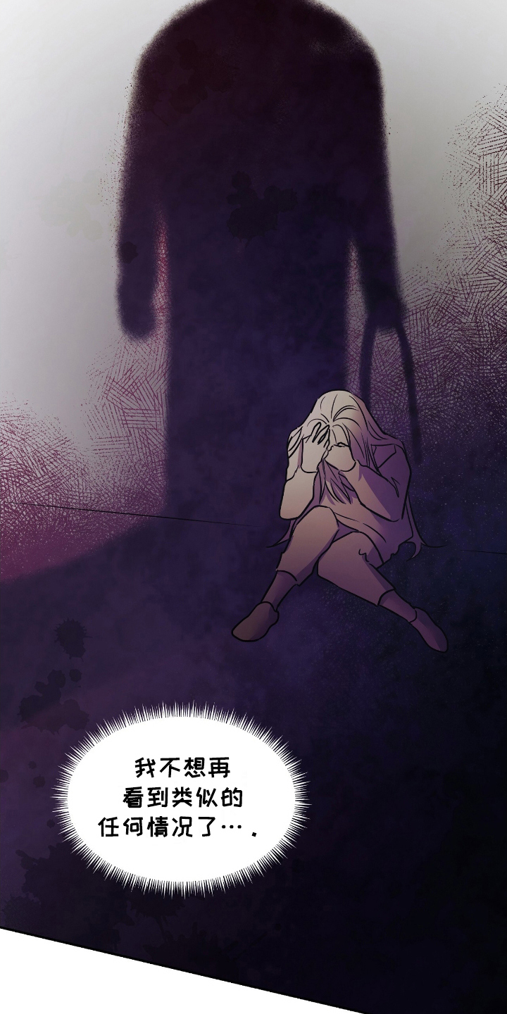 反派女主自救指南漫画,第16章：生气1图