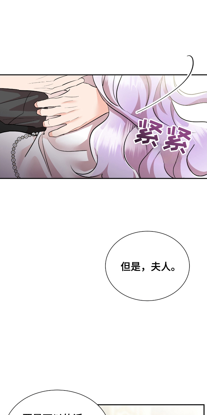 反派女主自救指南漫画,第20章：听我的1图
