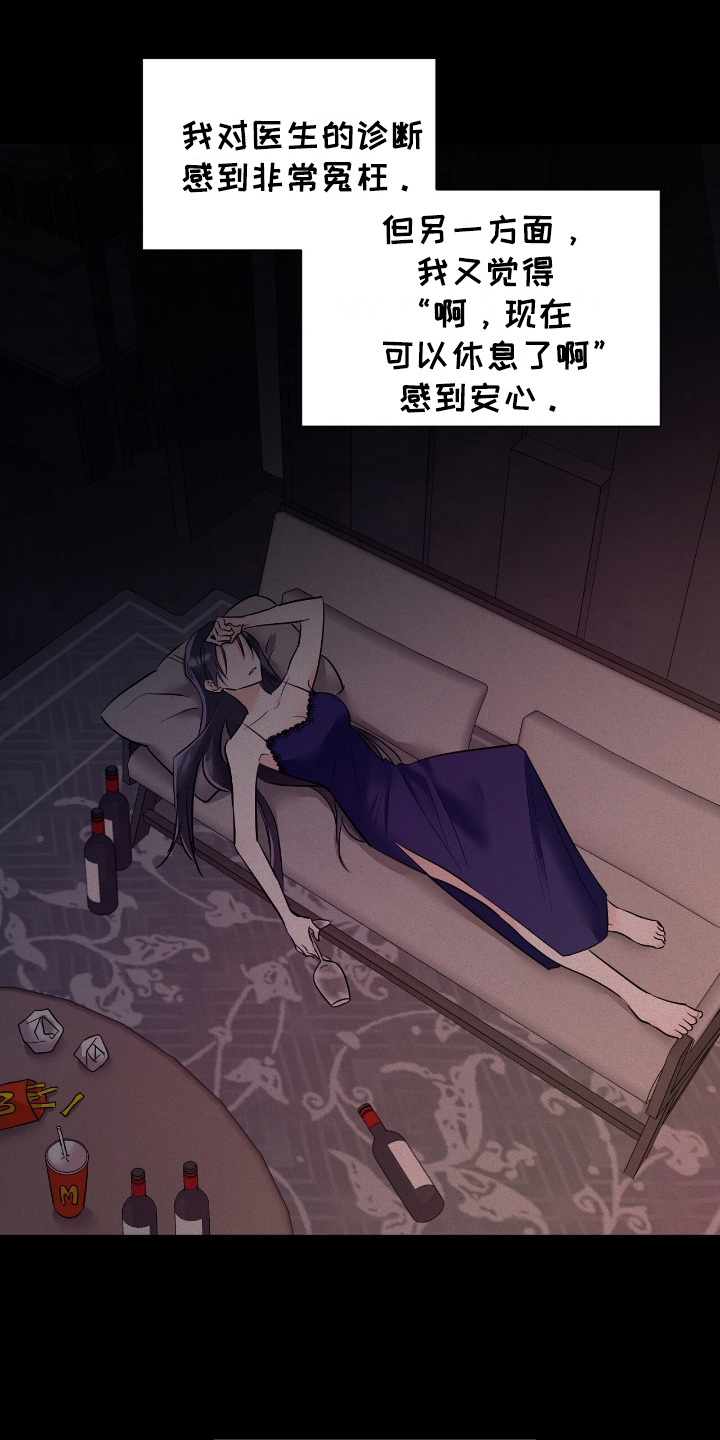 反派女主的攻略指南漫画,第12章：不想死4图